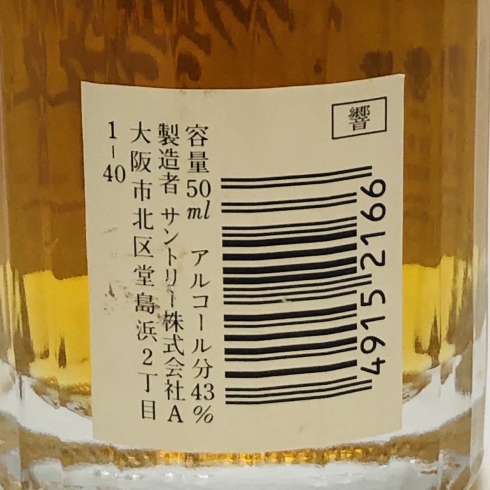 ウイスキー 響 ミニボトル お酒買取 | 長野県松本市 | リサイクル