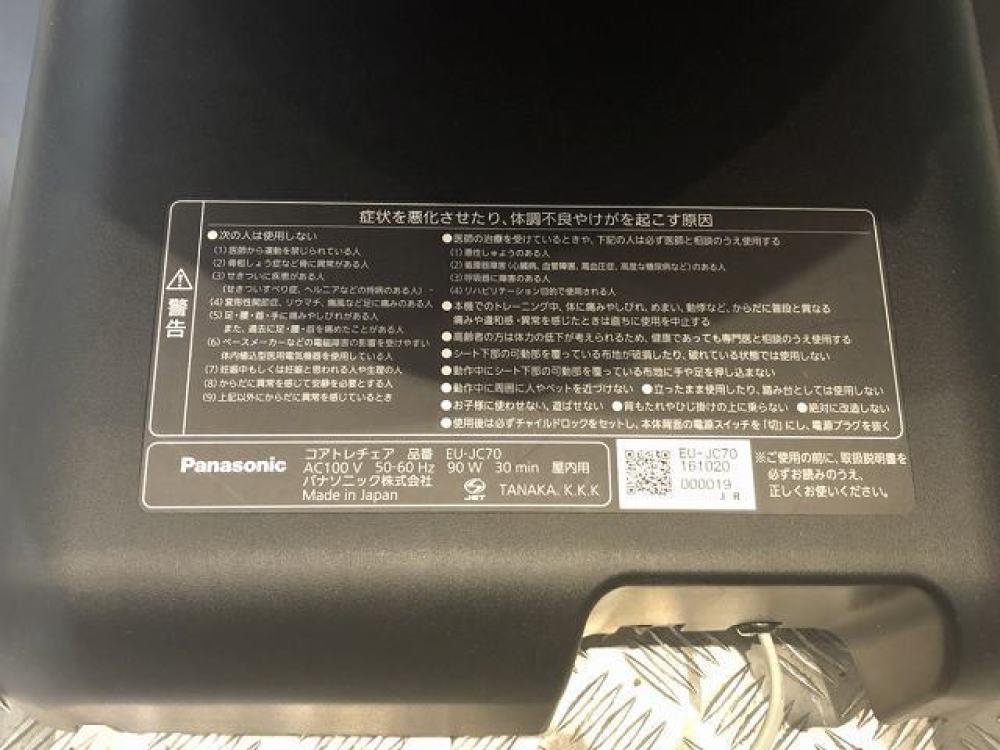 Panasonic コアトレチェア EU-JC70 体幹 筋肉 トレーニング 長野県諏訪市 スポーツ用品買取 写真10