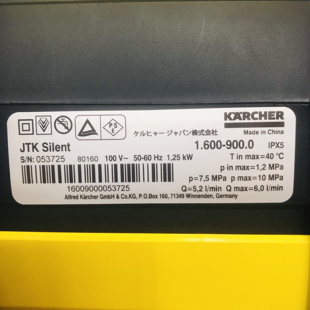 karcher 高圧洗浄機 JTKサイレント ジャパネット オリジナル 長野県諏訪市 工具買取 写真3