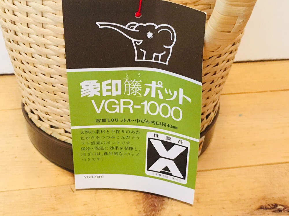 ZOJIRUSHI 籐ポット VGR-1000 1L レトロ キッチン用品 魔法瓶 長野県安曇野市 食器買取 写真4