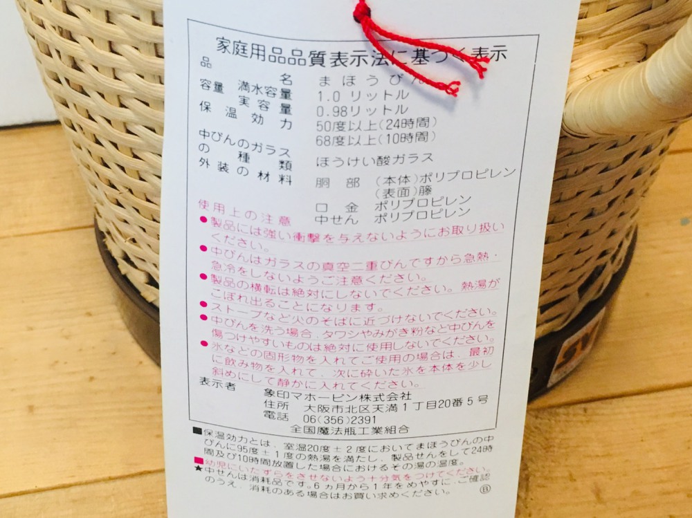 ZOJIRUSHI 籐ポット VGR-1000 1L レトロ キッチン用品 魔法瓶 長野県安曇野市 食器買取 写真5