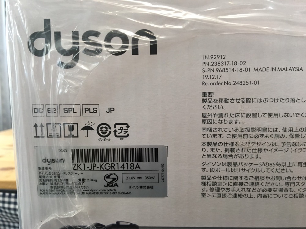 ダイソン コードレスクリーナー V6 家電買取 | 長野県安曇野市 写真10