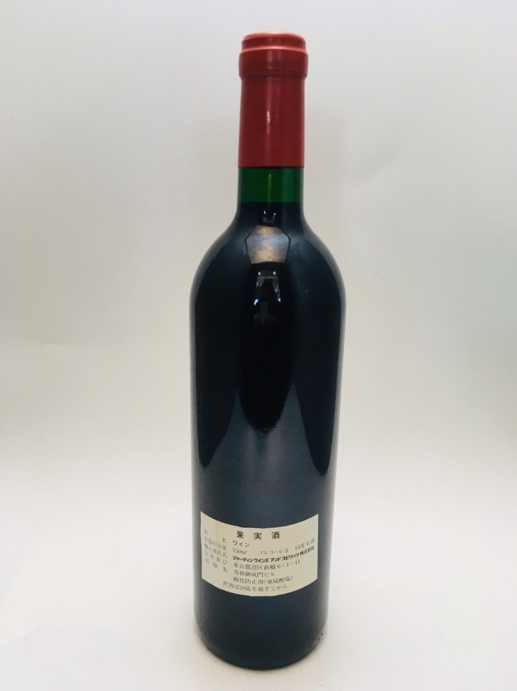 果実酒 ドミナス・エステート ナパヴァレー 1997 赤ワイン 750ml 長野県松本市 お酒買取 写真3