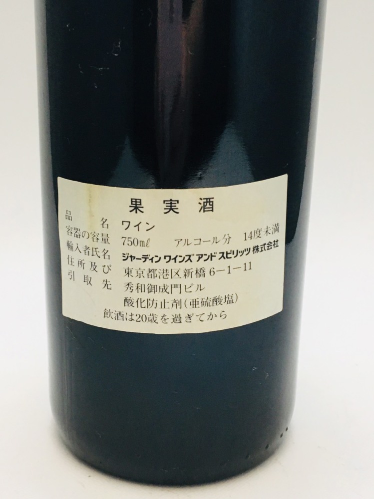果実酒 ドミナス・エステート ナパヴァレー 1997 赤ワイン 750ml 長野県松本市 お酒買取 写真4