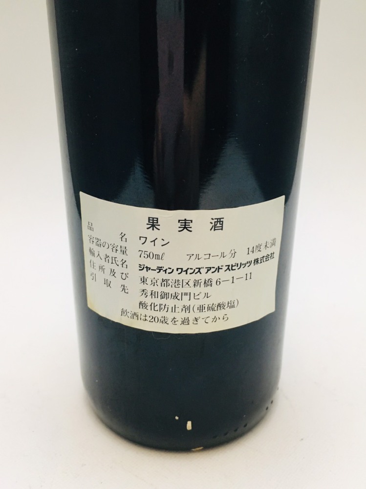 果実酒 ドミナスエステート ナパヴァレー 1997 750ml 14度未満長野県諏訪市 ワイン買取 写真3