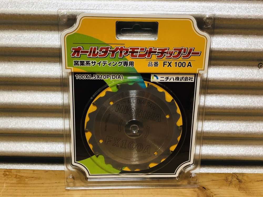 ニチハ オールダイヤモンドチップソー FX100A 窯業系サインディング専用 長野県安曇野市 工具買取 写真1