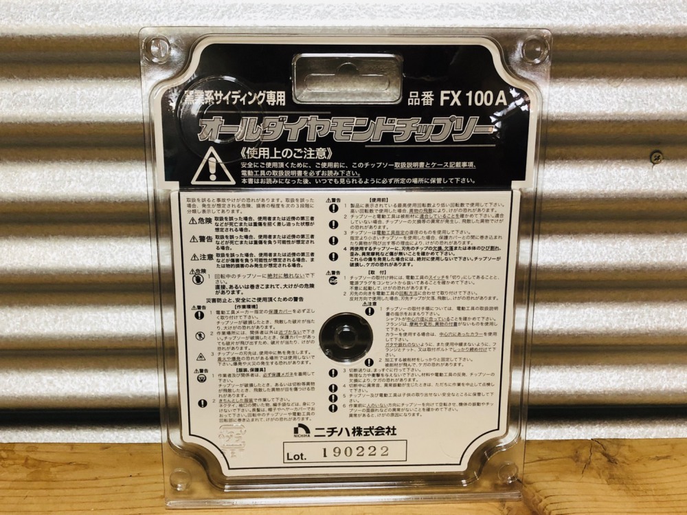 ニチハ チップソー FX100A 工具買取 | 安曇野市 | リサイクルタワー三郷店