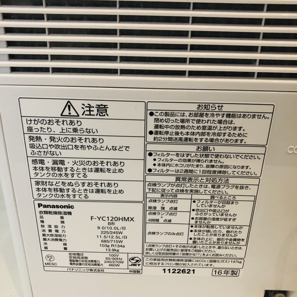 Panasonic 衣類乾燥除湿機 F-YC120HMX ハイブリッド式 長野県安曇野市 家電買取 写真4