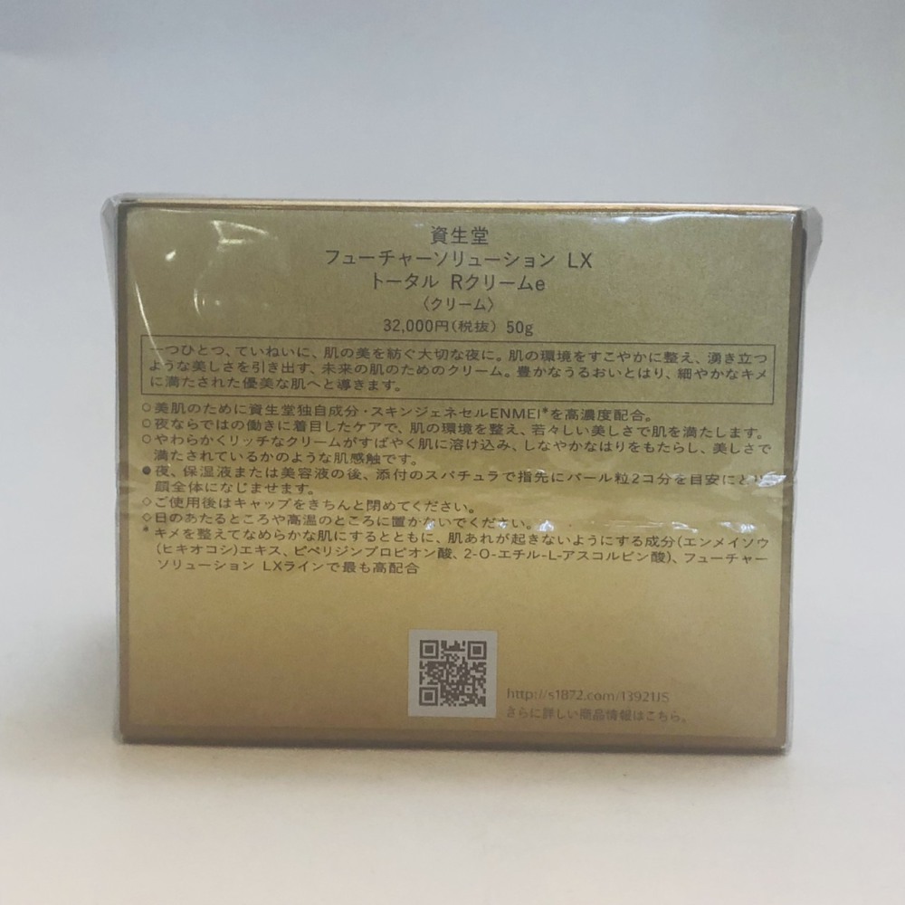 資生堂 LX トータル Rクリーム 化粧品買取 | 松本市 | リサイクル