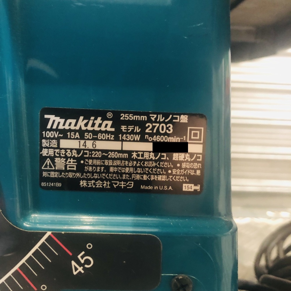 MAKITA 255mm マルノコ盤 2703 長野県大町市 電動工具買取 写真3