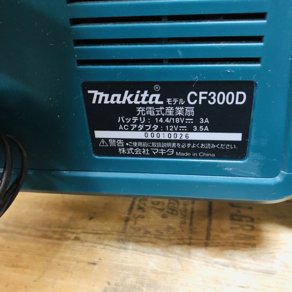 MAKITA 充電式産業扇 CF300D 長野県松本市 工具買取 写真5