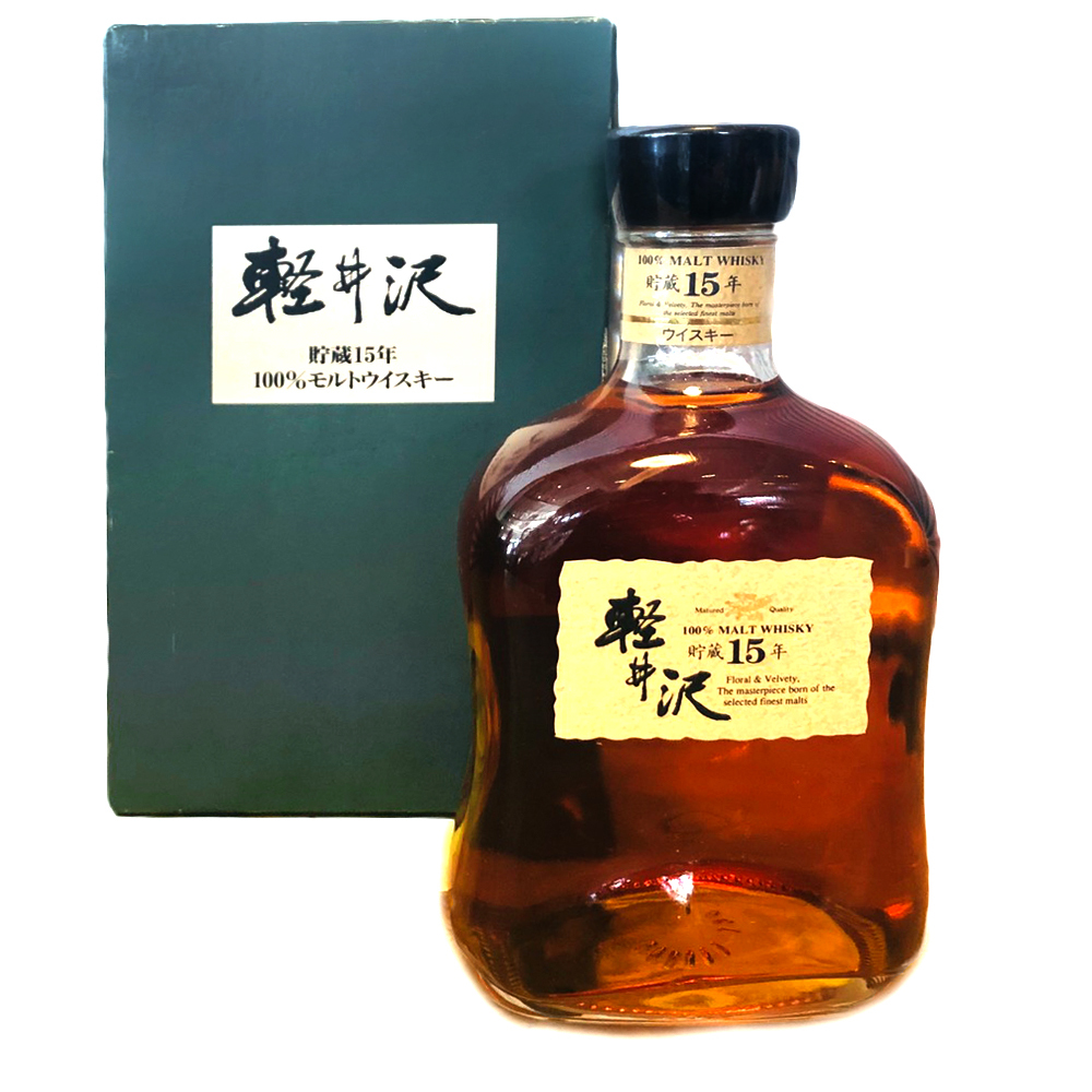 ウイスキー 軽井沢 貯蔵15年 お酒買取 | 長野県松本市 | リサイクル