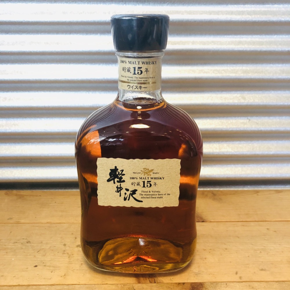 ウイスキー  古酒 軽井沢 貯蔵 15年 100％モルトウイスキー 40% 700ml 長野県松本市 お酒買取 写真4