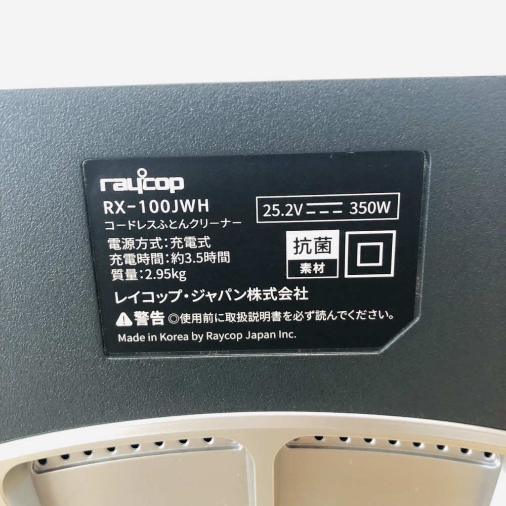 raycop ふとんクリーナー RX-100JWH 白 充電式 掃除機 長野県松本市 家電買取 写真3