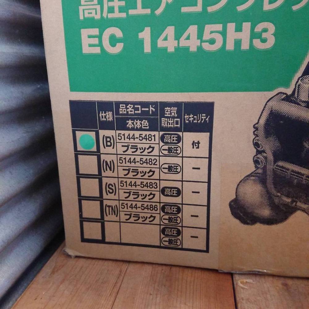 未開封品 HiKOKI 日立 高圧エアコンプレッサ EC1445H3 長野県 安曇野市 工具買取 写真4