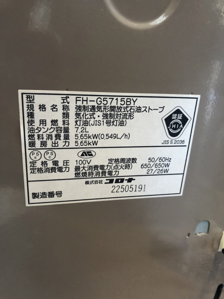 CORONA 石油ファンヒーター FH-G5715BY 15～20畳 暖房機器 長野県松本市 家電買取 写真2