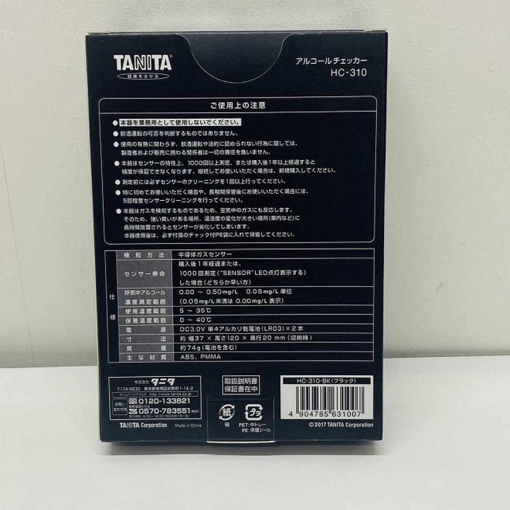 長野市 家電買取 | TANITA アルコールチェッカー HC-310 写真2