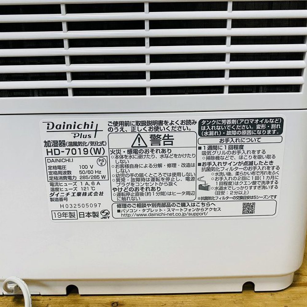 長野市 家電買取 | DAINICHI 温風気化式加湿器 HD-7019 写真3