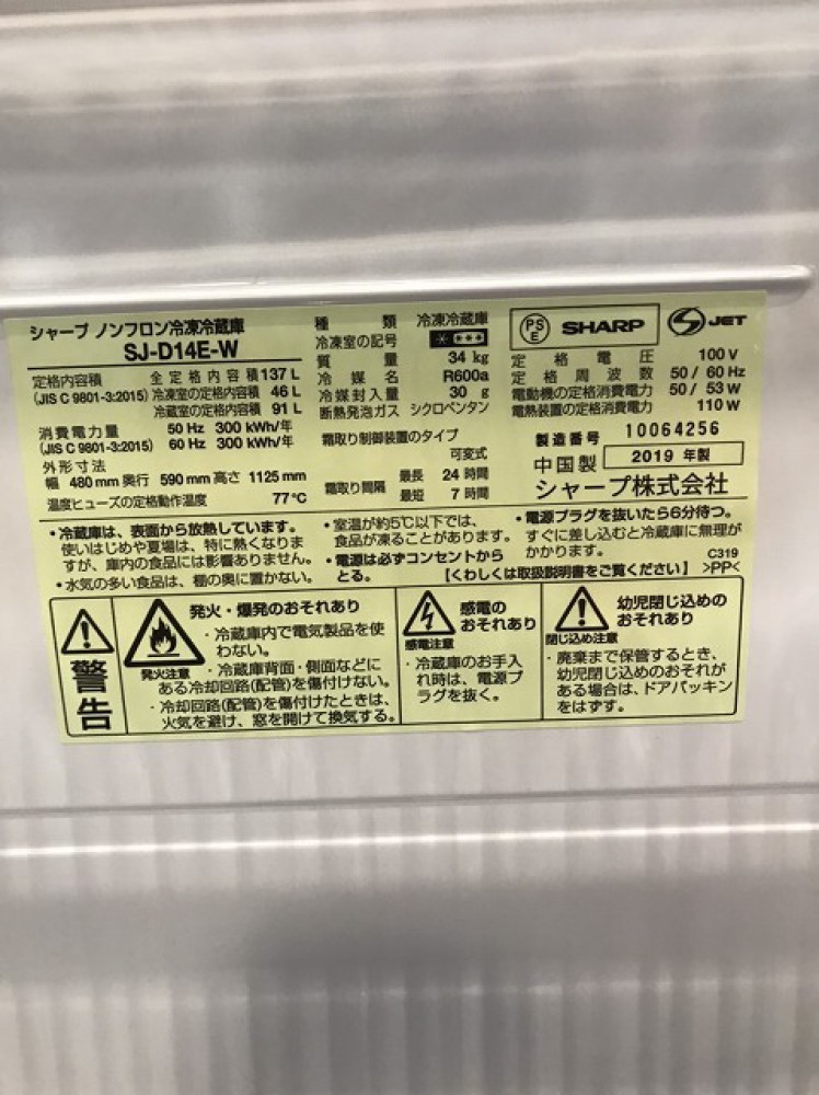 長野市 家電買取 | SARP 冷蔵庫  SJ-D14E-W 写真3