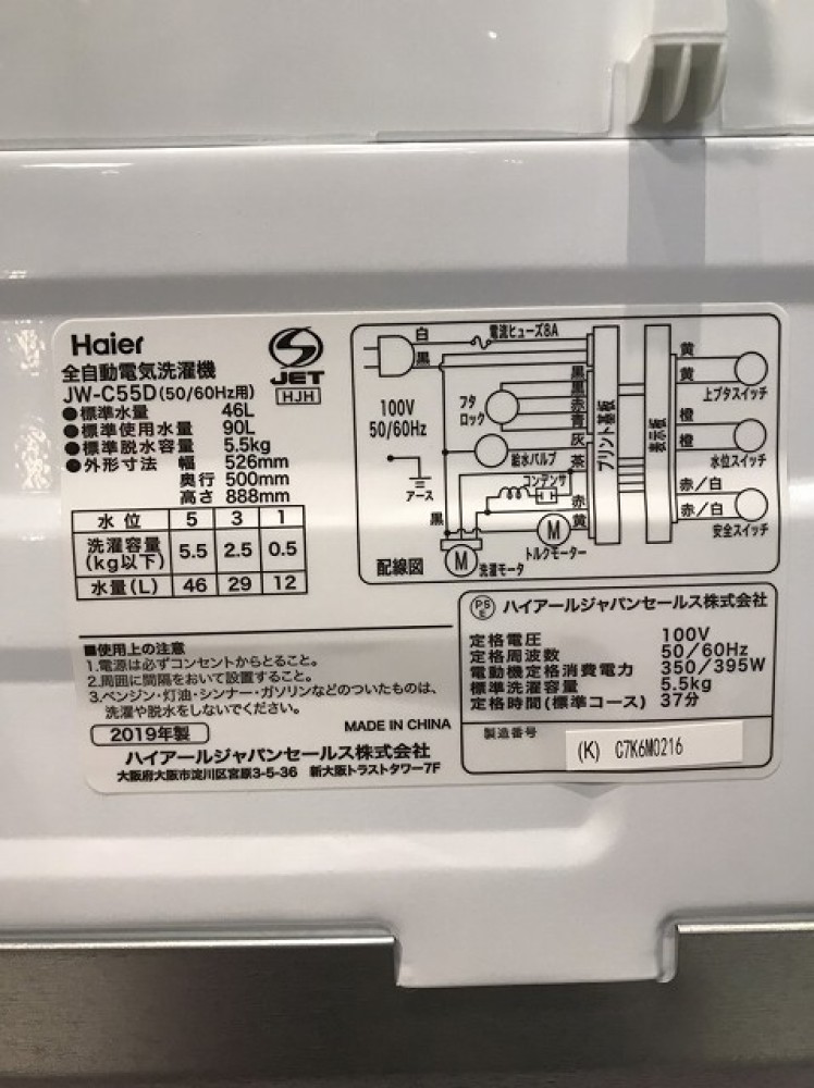 長野市 家電買取 | Haier 洗濯機  JW-C55D 写真3