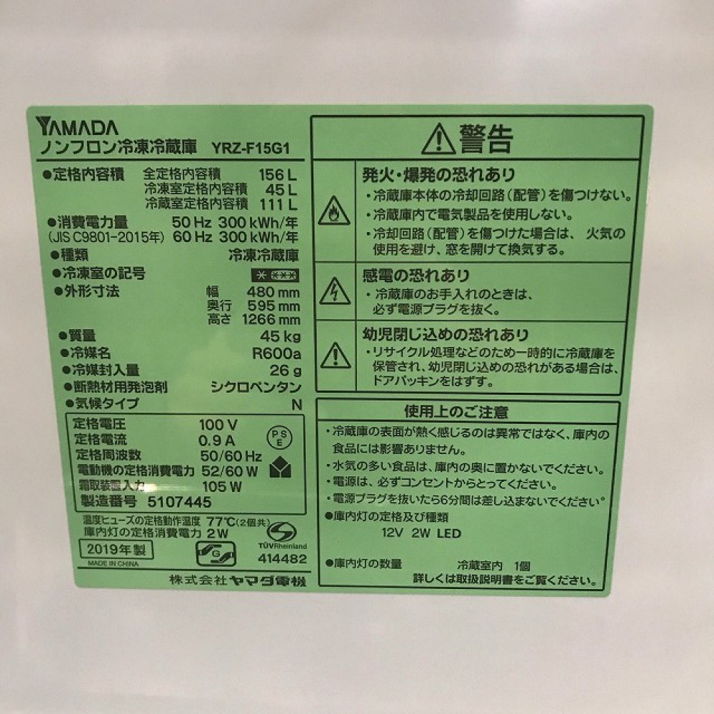 長野市 家電買取 | SARP 冷蔵庫  YRZ-F15G1 写真3