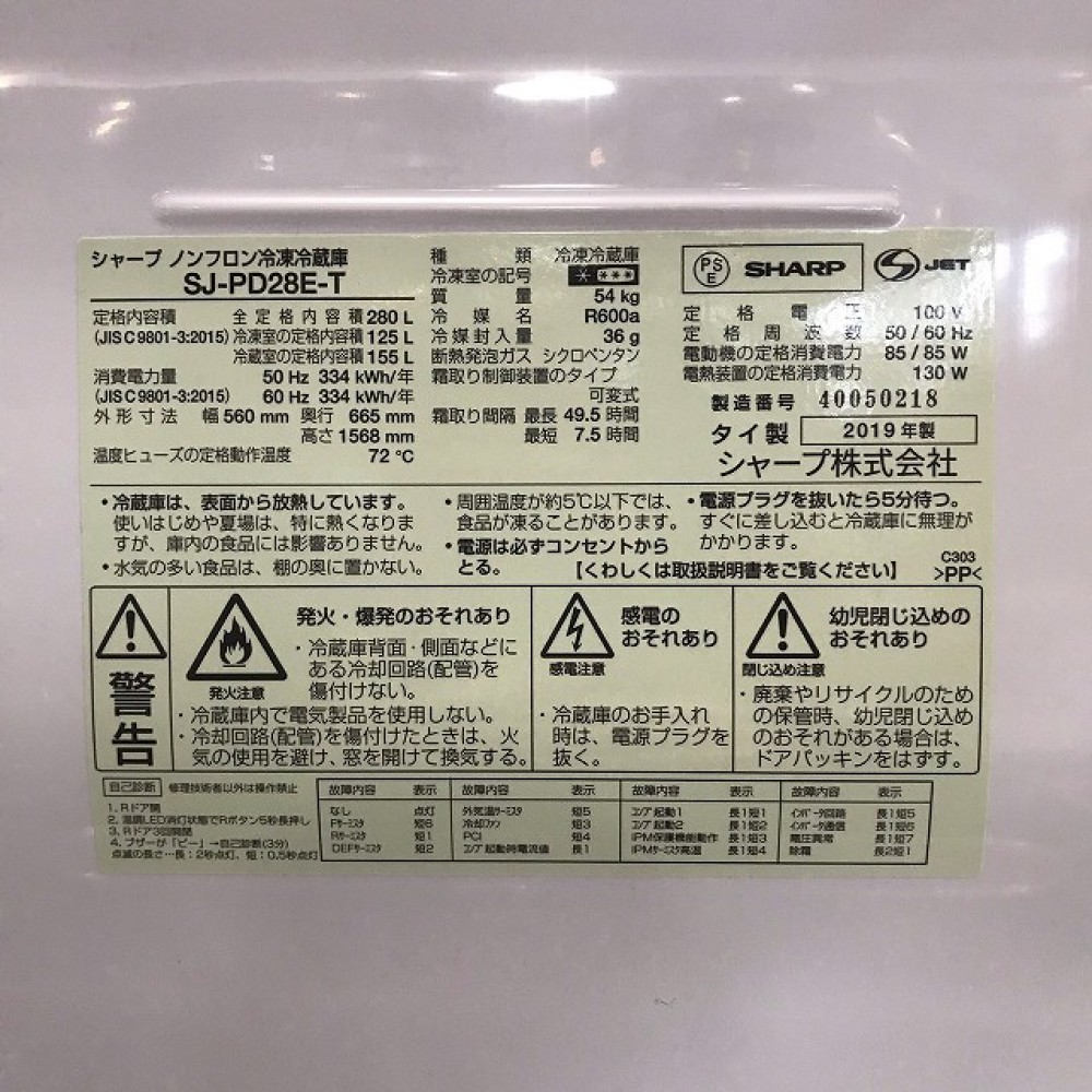 長野市 家電買取 | SARP 冷蔵庫  SJ-PD28E-T 写真3