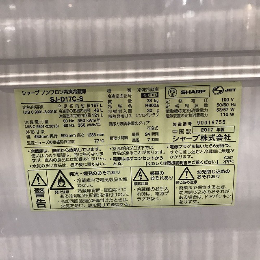 長野市 家電買取 | SHARP 冷蔵庫  SJ-D14C 写真3