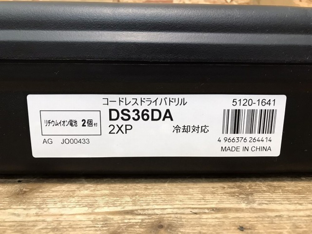 松本市 工具買取 | Hikoki コードレスドライバドリル DS36DA 写真3