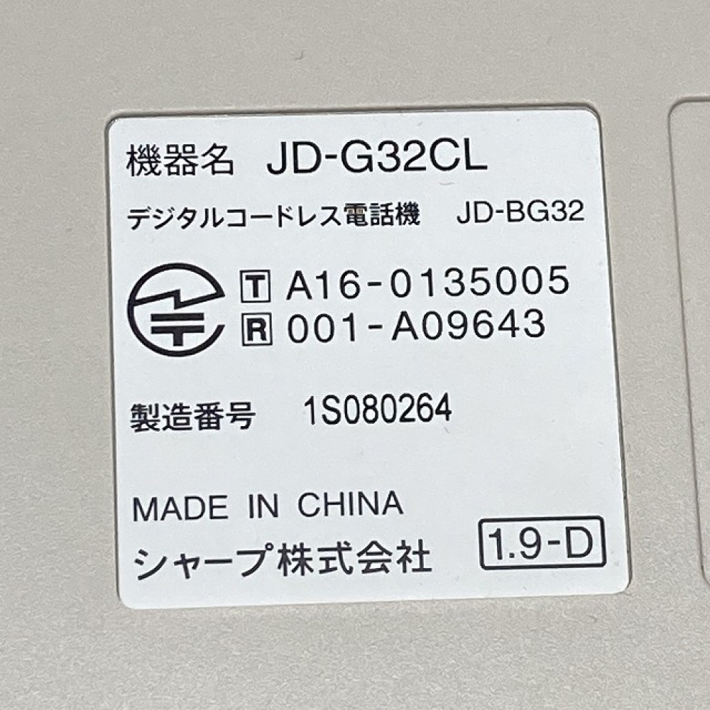 長野市 家電買取 | SHARP デジタルコードレス電話機 写真3