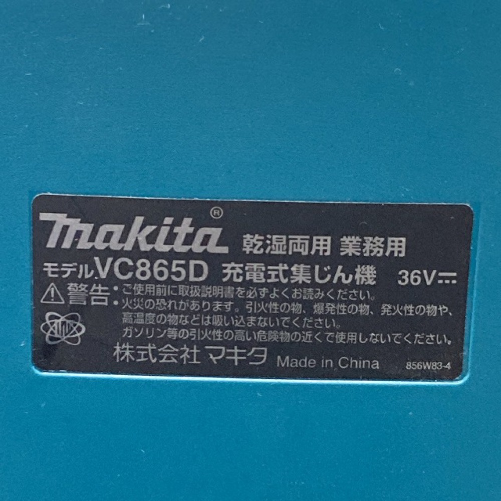 松本市 工具買取 | makita 充電式集塵機 写真3
