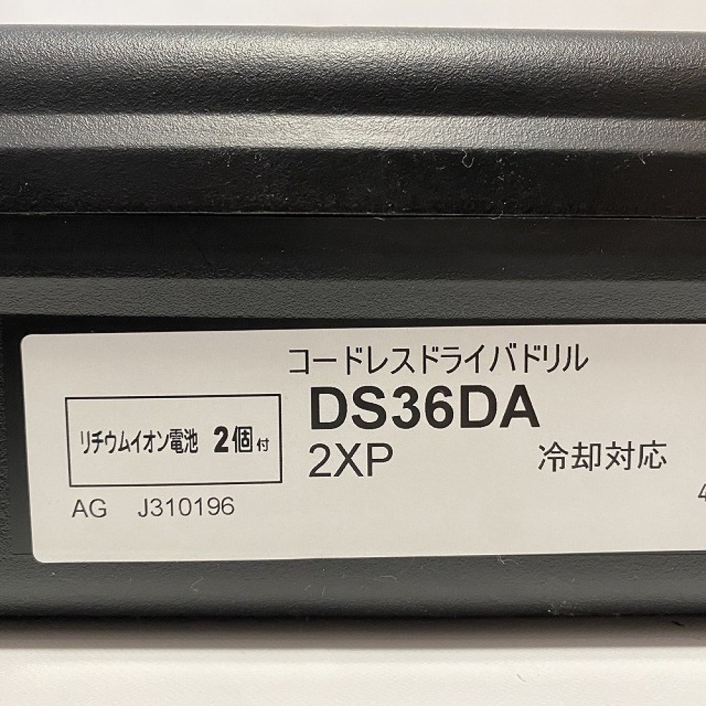 松本市 工具買取 | HiKOKI コードレスドライバドリル DS 36DA 写真4