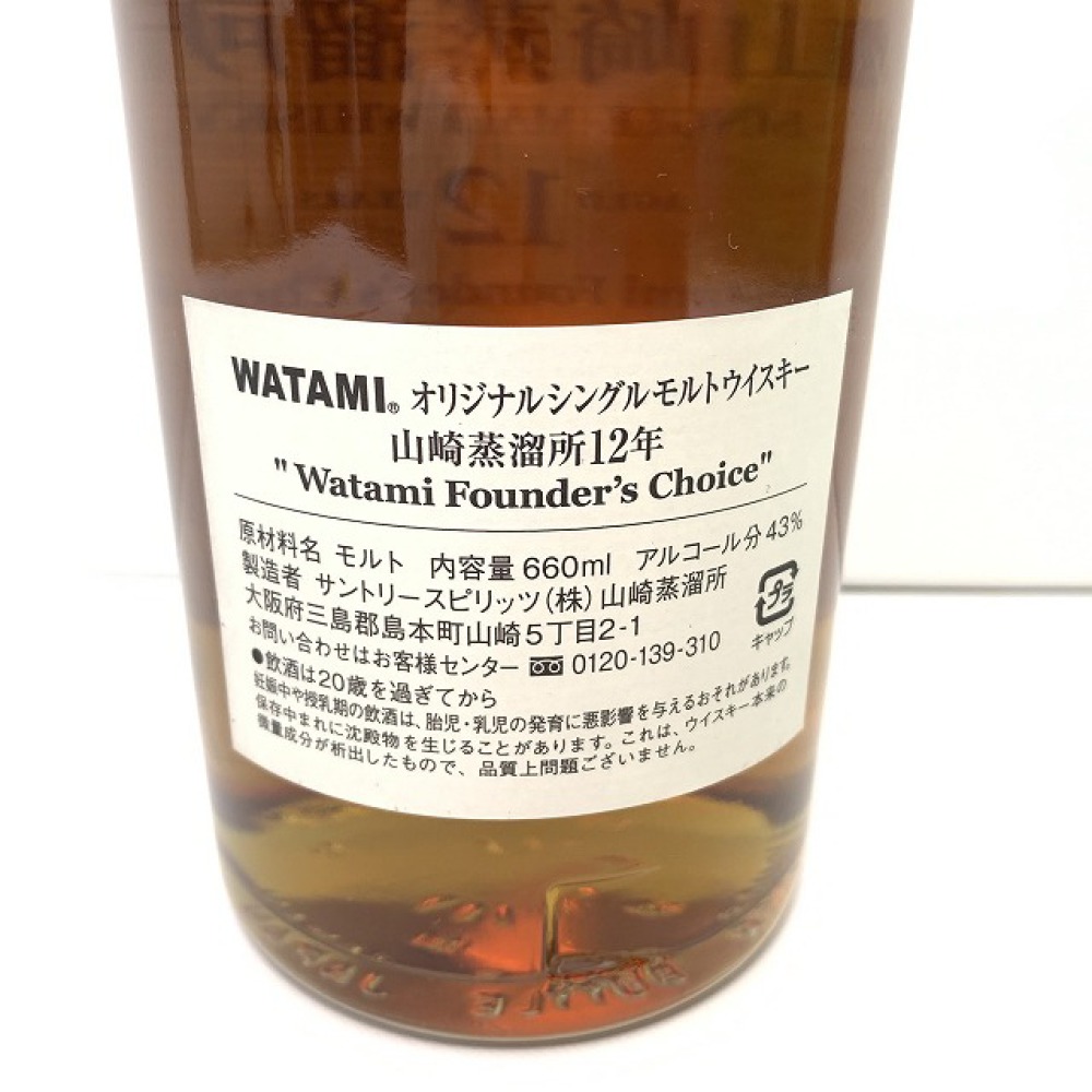 WATAMIオリジナルシングルモルトウイスキー 山崎蒸留所12年