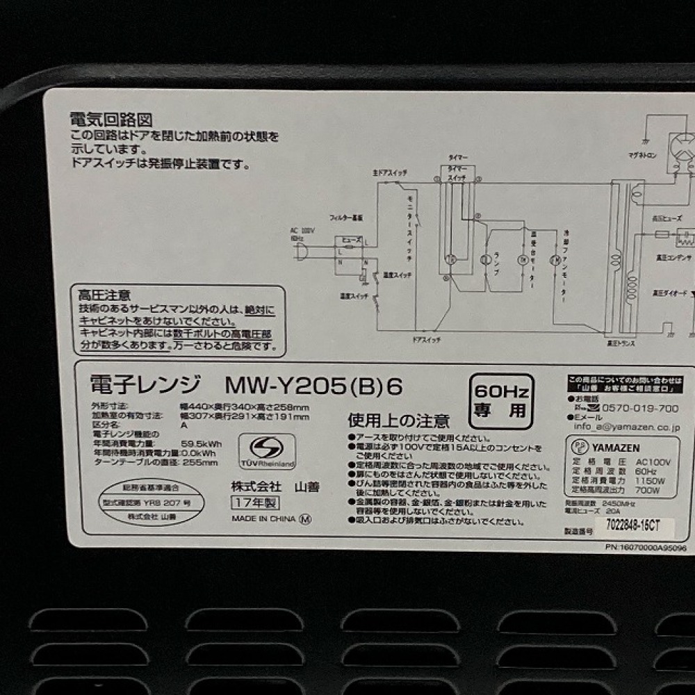 長野市 家電買取 | 山善 電子レンジ MW-Y205 写真2