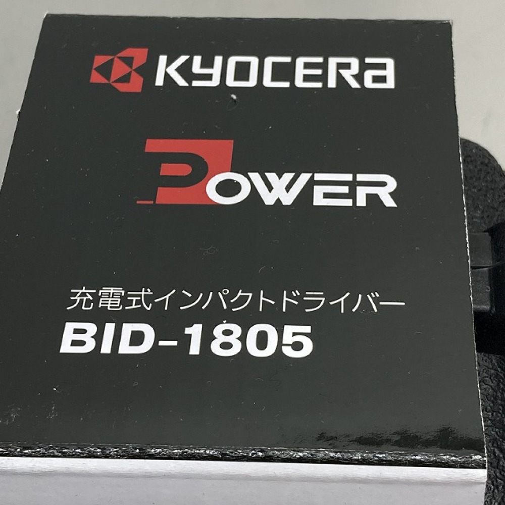松本市 工具買取 | 京セラ 充電式インパクトドライバー BID-1805 写真3