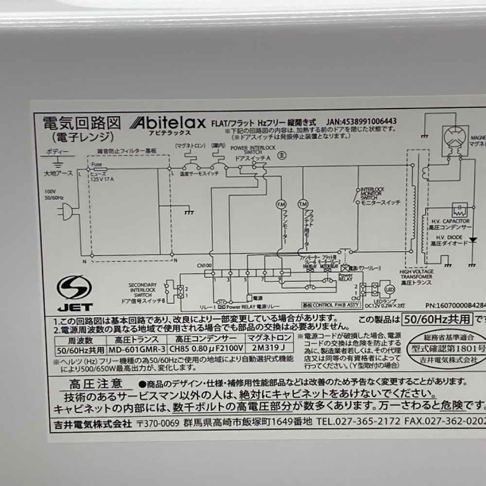 長野市 家電買取 | アビテラックス 電子レンジ ARF-206 写真8