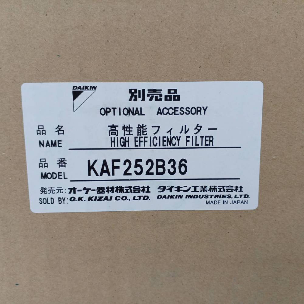 松本市 住宅設備買取 | ダイキン工業 高性能フィルター KAF252B36 写真3