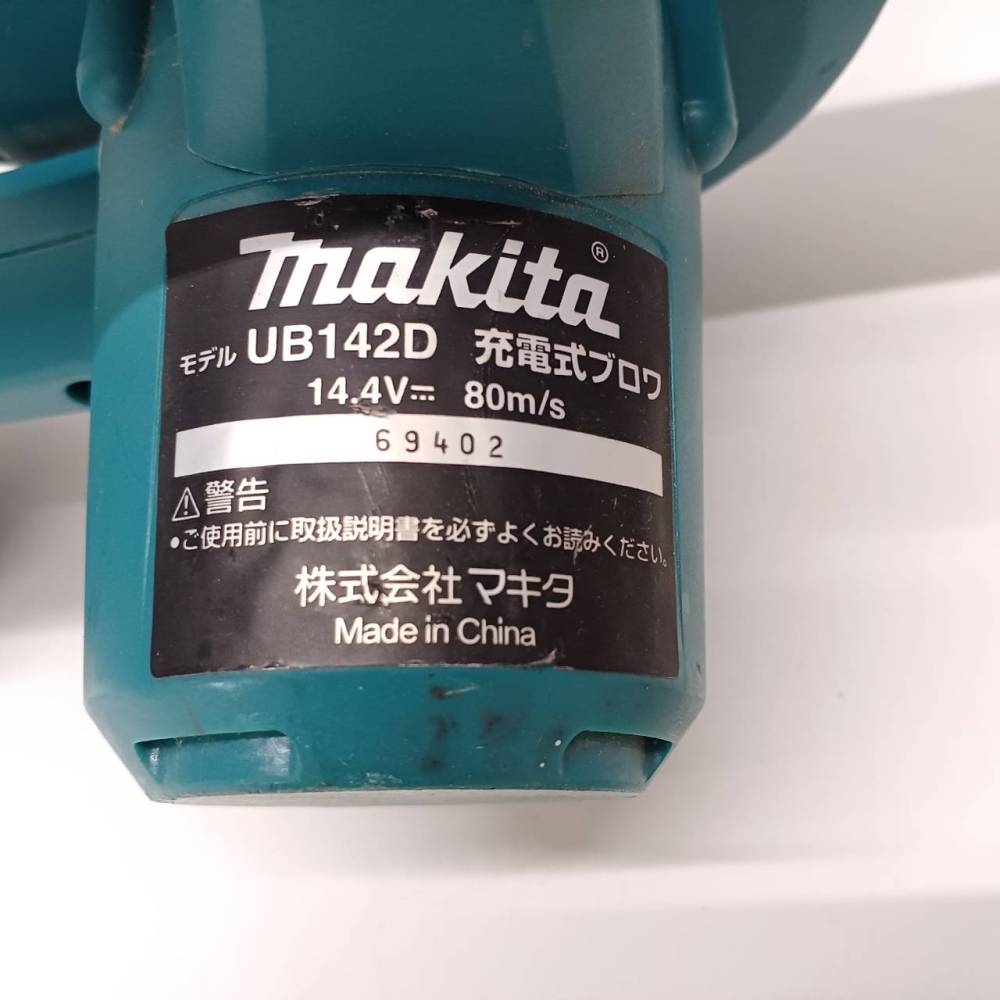 松本市 工具買取 | マキタ 充電式ブロワ UB142D 写真3
