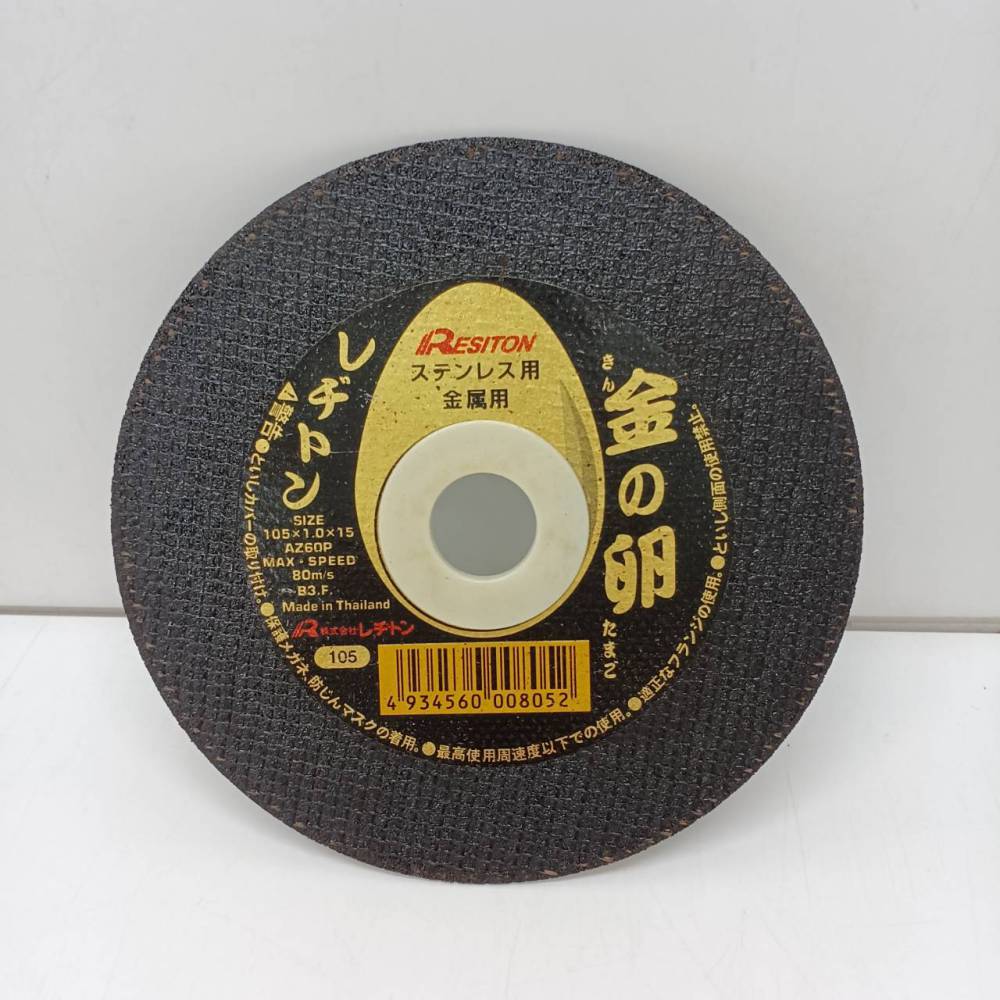 松本市 工具買取 | RESITON 金の卵 切断砥石 写真3