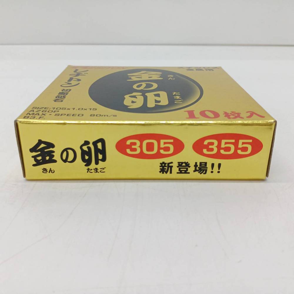 松本市 工具買取 | RESITON 金の卵 切断砥石 写真8