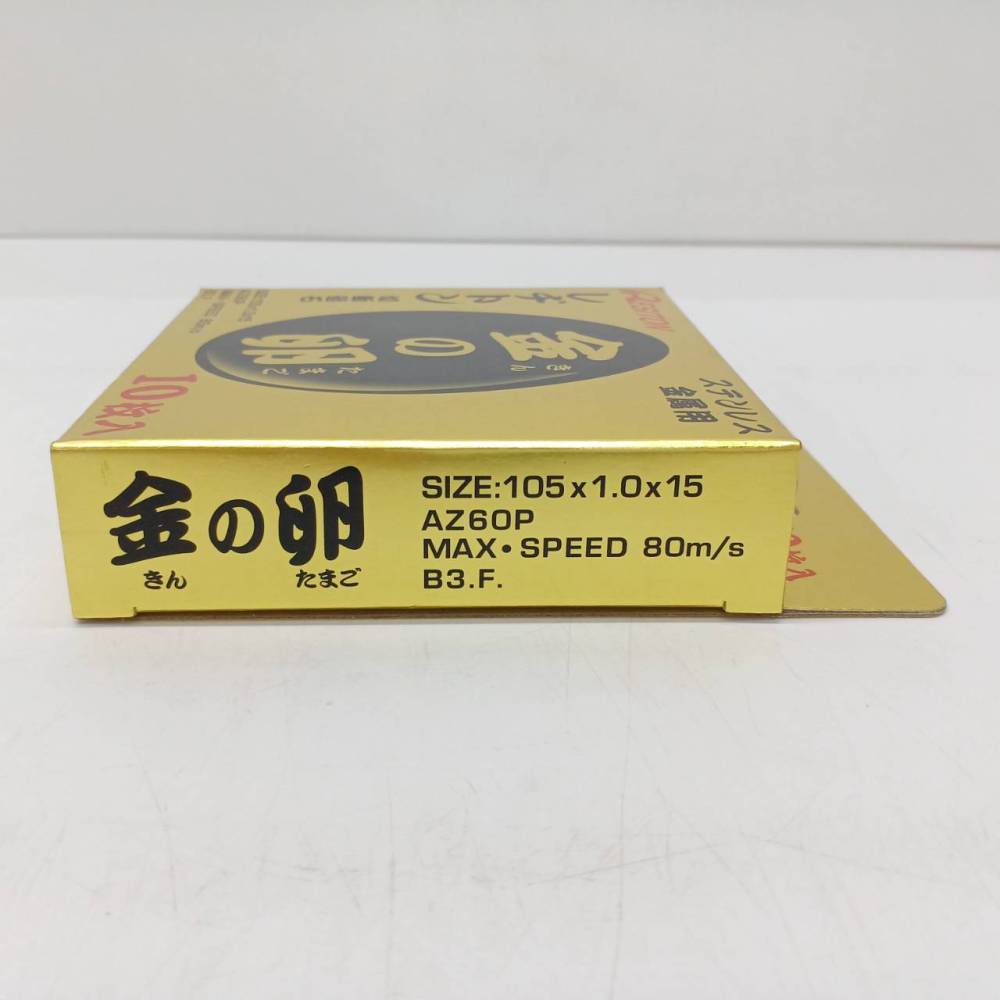 松本市 工具買取 | RESITON 金の卵 切断砥石 写真7