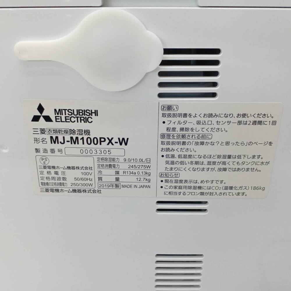 長野市 家電買取 | 三菱 衣類乾燥除湿器 MJ-M100P 写真3