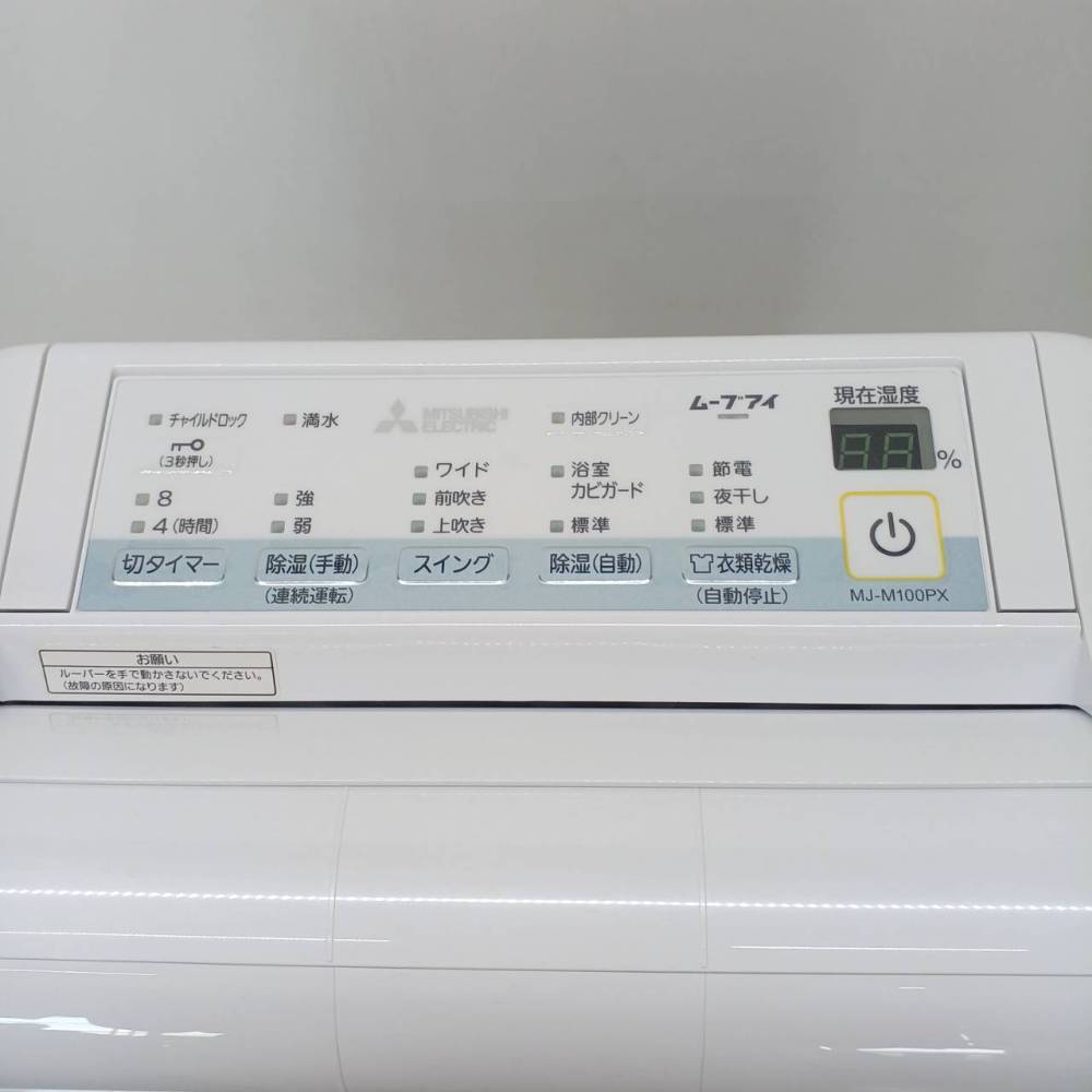 長野市 家電買取 | 三菱 衣類乾燥除湿器 MJ-M100P 写真7