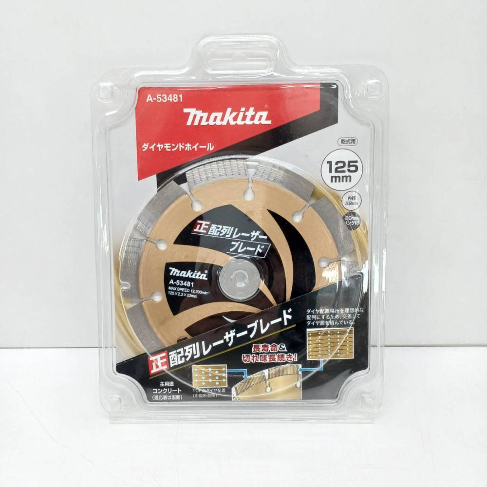 松本市 工具買取 | マキタ ダイヤモンドホイール 125㎜ A-53481 写真1