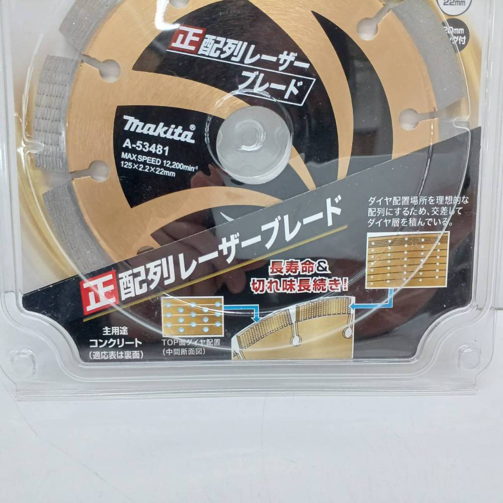 松本市 工具買取 | マキタ ダイヤモンドホイール 125㎜ A-53481 写真3