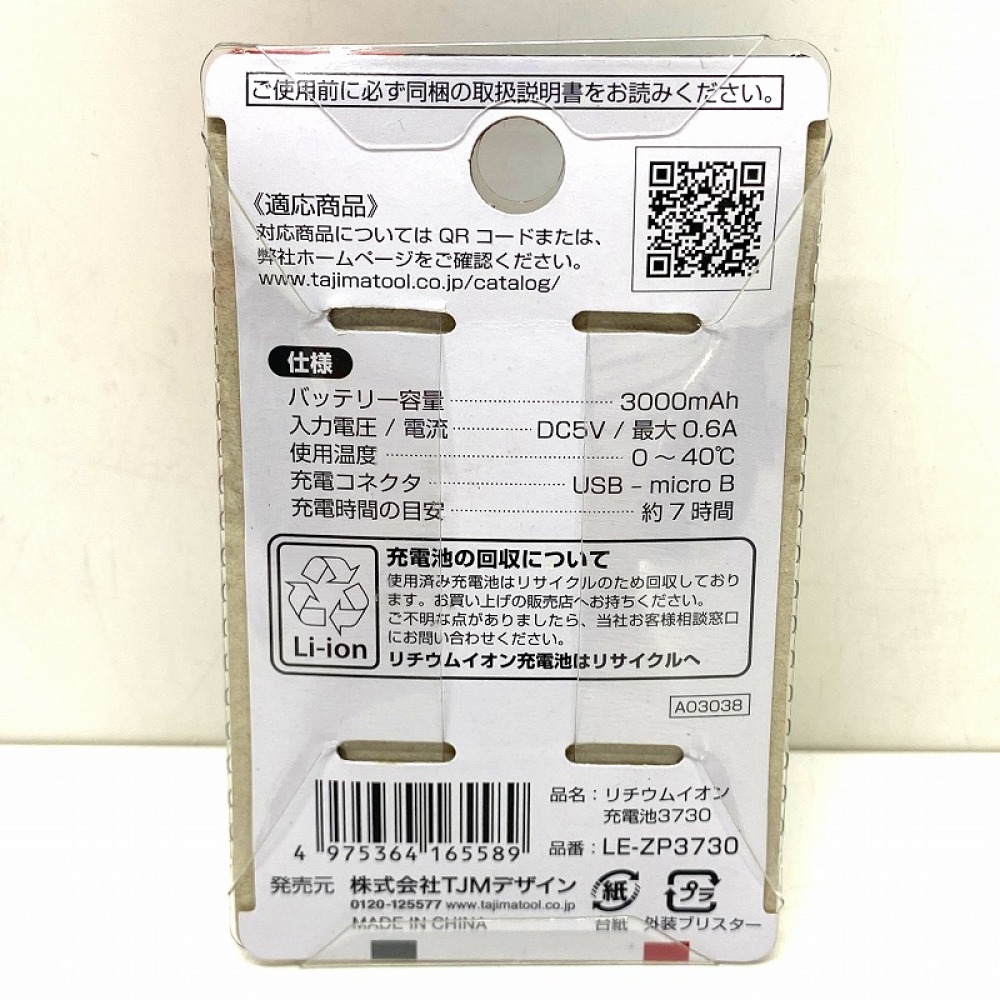 松本市 工具買取 | タジマ リチウムイオン充電池 3730 LE-ZP3730 写真2