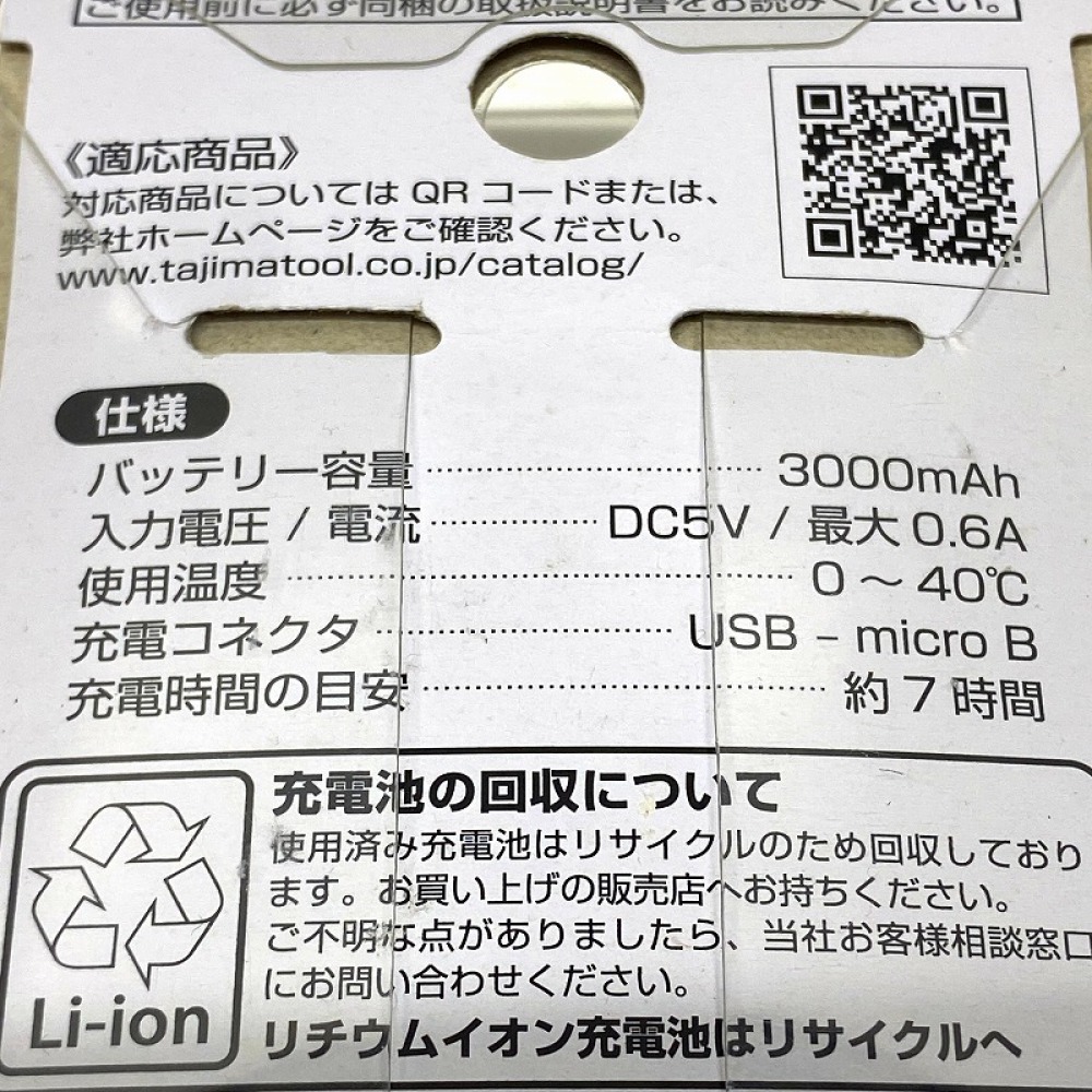 松本市 工具買取 | タジマ リチウムイオン充電池 3730 LE-ZP3730 写真3