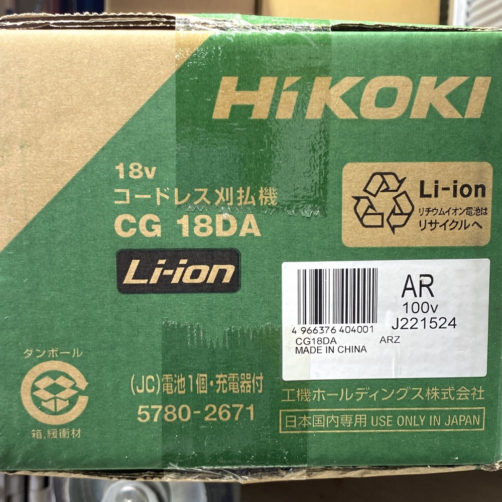 安曇野市 工具買取 | HiKOKI コードレス刈払機 | フクヤマジャック