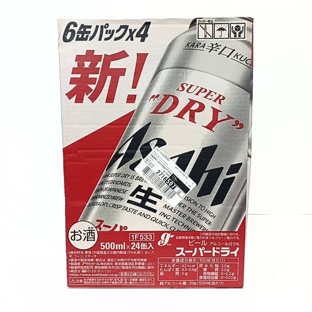 松本市 お酒買取 | ビール アサヒ スーパードライ 写真1