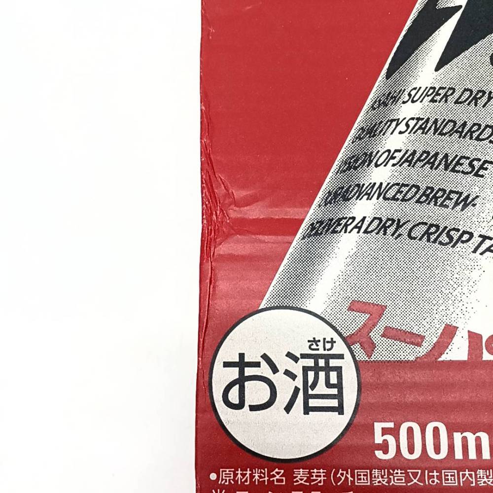 松本市 お酒買取 | ビール アサヒ スーパードライ 写真7