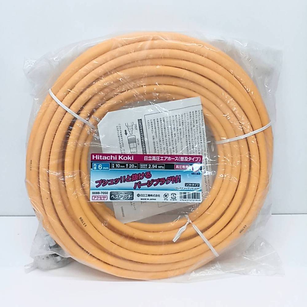 松本市 工具買取 | 日立工機 日立高圧エアホース 写真1